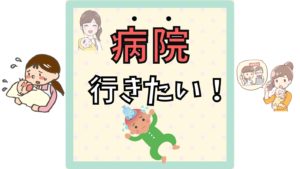 【夜中の発熱】病院行くべき？迷った時の相談先（#8000）と往診・オンライン診療活用術_出張助産師サロンBabyLihi