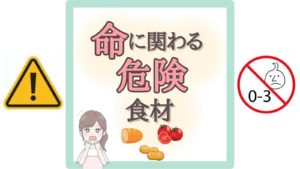 【命に関わる危険食材】窒息事故を防ぐ!危険な食べ物と食事の注意点