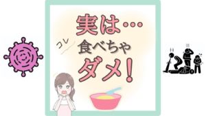 【9割知らない】実は…コレ食べちゃダメ！